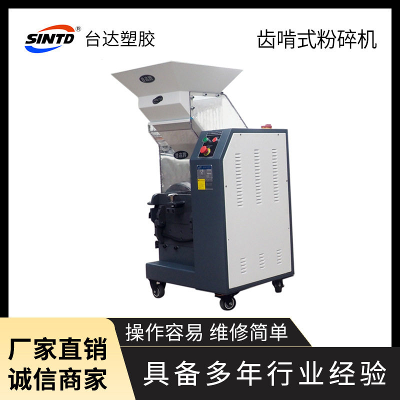齿啃式粉碎机TG-26强力粉碎机低噪音无粉尘碎料机颗粒粉碎机