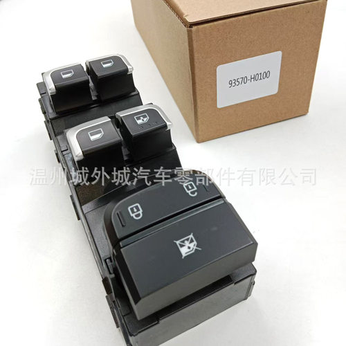 93570-H0100CA 适用于现代起亚汽车配件升降器开关 93571-H0100CA