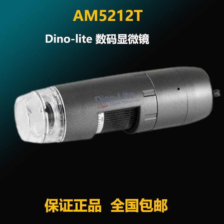 AM5212T电子数码显微镜Dino-lite台湾迪光数码显微镜TV接口