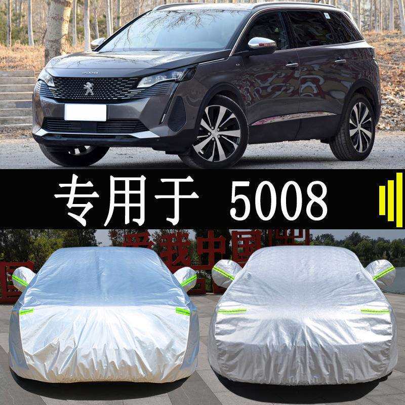 新款标致5008标志专用车衣车罩全罩防雨防晒隔热通用汽车遮阳车套