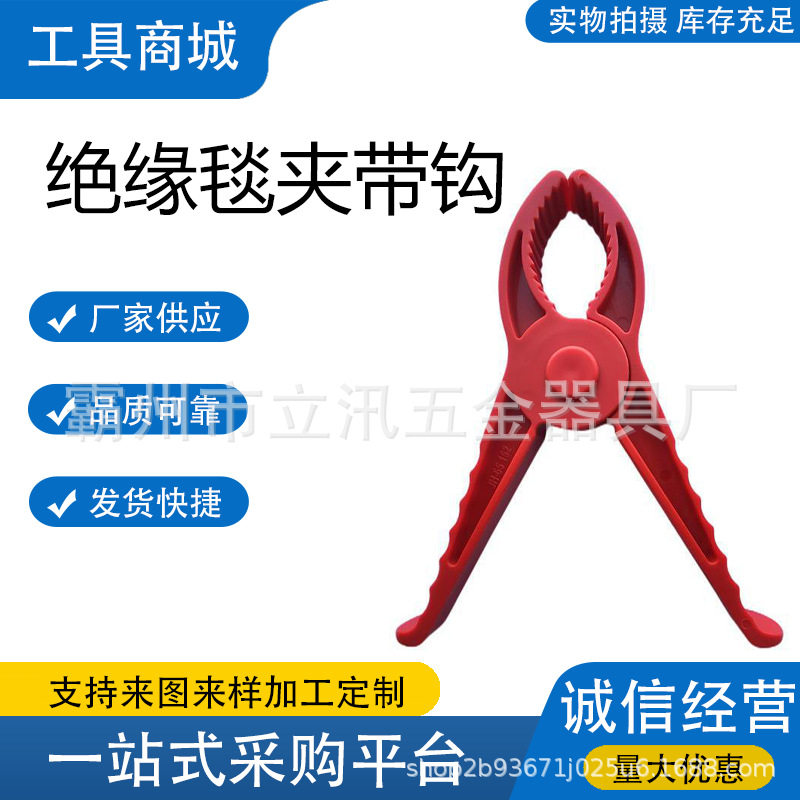 绝缘毯夹带钩大口径绝缘毯防护夹树脂毯夹电力施工高压毯夹图片