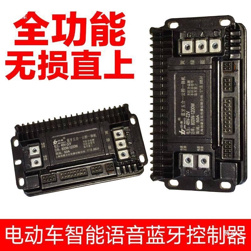 控制器蓝牙48V60V72二两轮车电动车通用直上