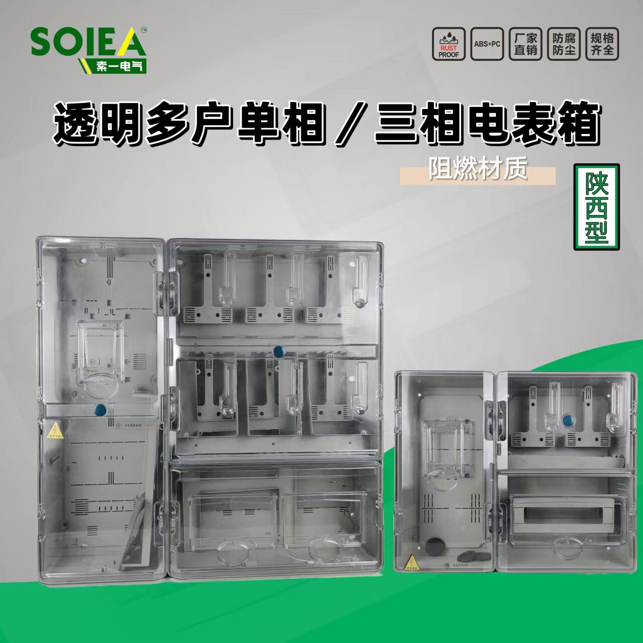 透明电表箱家用塑料户外陕西型单相三相明装多位防水预付费预埋款