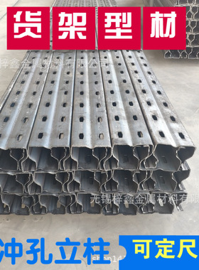 冲孔货架立柱9070菱形葫芦孔q235过磅模具型材柱子仓储钢柱c型钢