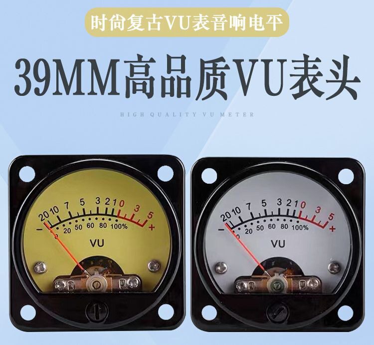 VU电平表胆机dB功放带背光指针音频表头vu音乐表头UV电子功放配件