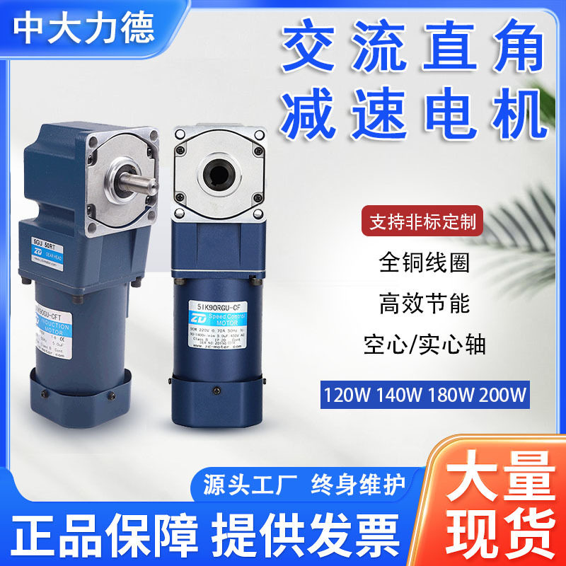 中大交流直角齿轮减速电机中空实心轴变速箱直流弧锥直角齿轮箱