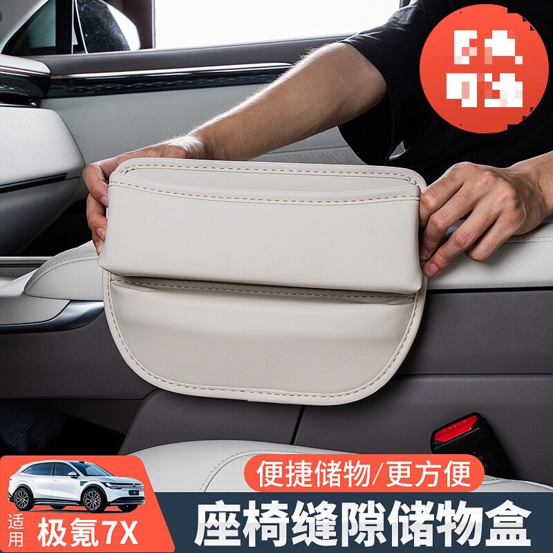 适用极氪001/007/7x座椅缝隙收纳盒夹缝收纳盒车载储物盒内饰用品