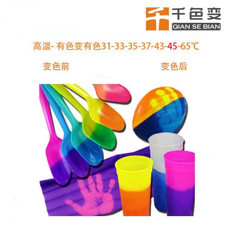 感温变色粉高温消色，低温显可注塑涂层丝印喷涂发泡用手摸变色