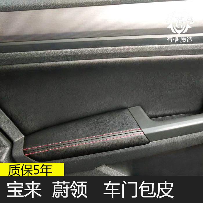 适用于16-20款大众新宝来车门板包皮 蔚领车门扶手皮套扶手箱套