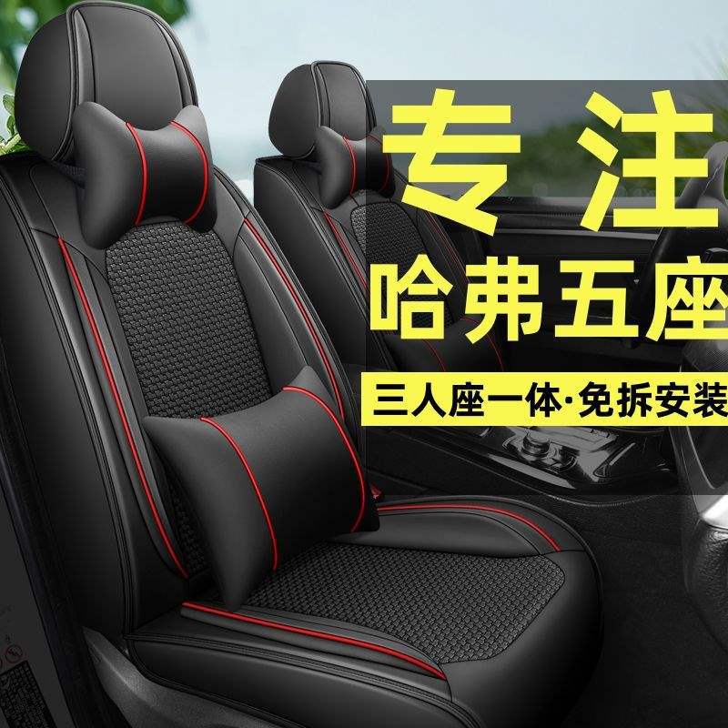 哈弗H1 H2S H4 H6 M6 F5 F7 H7 H8 H9汽车坐垫全包围四季冰丝座套