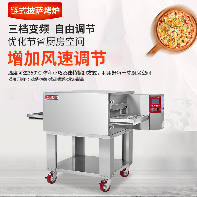 供应变频链式烤炉F1833披萨设厂家制作餐饮食品烘焙烤炉 烘烤披萨