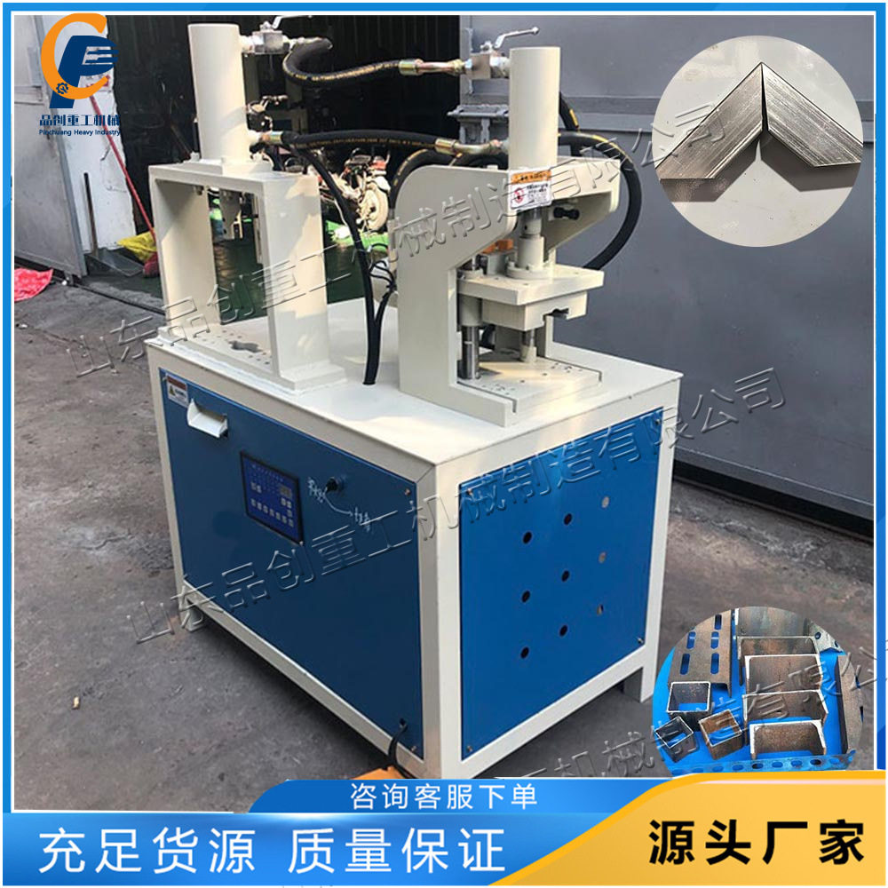 45度90度双工位液压切角机 铁角V口机 不锈钢方管液压冲角机