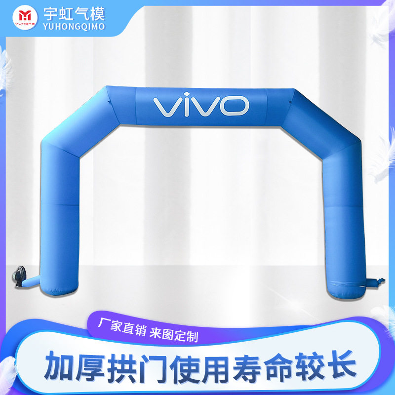 企业活动赛事充气拱门开业户外马拉松方形展示单拱门充气拱门