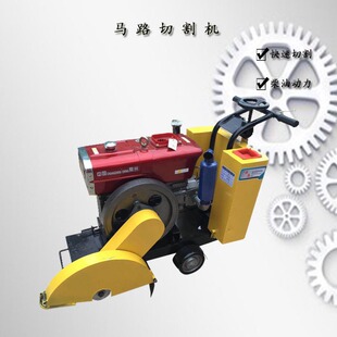 切缝机 柴油切缝机 马路切割机 电启动 风冷型 带护架 建筑机械