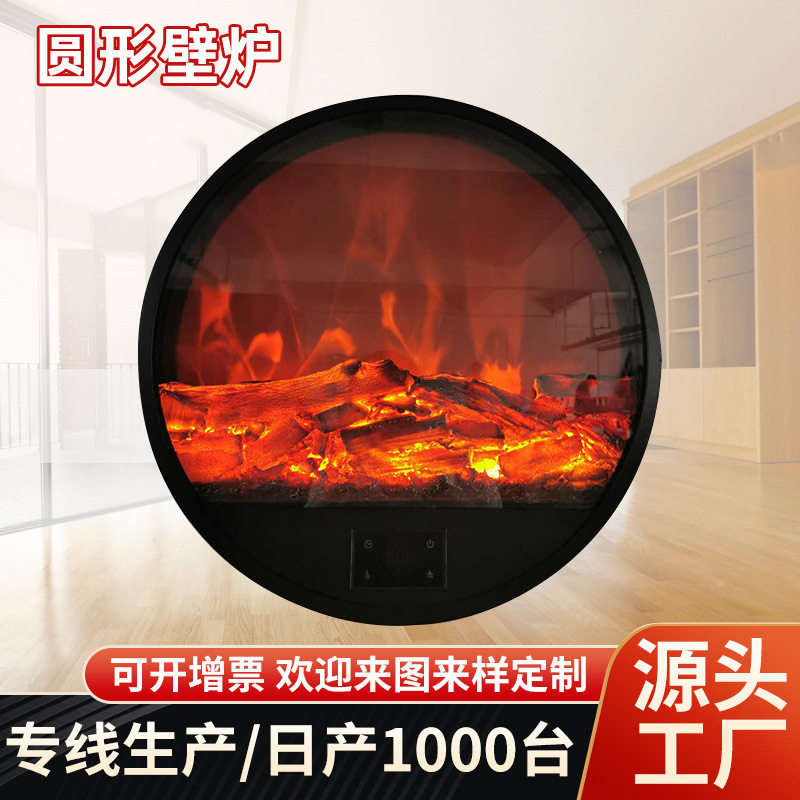 厂家直供 装饰取暖仿真火圆形电壁炉 欧式美式嵌入式壁炉芯取暖器
