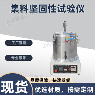 JGY-3型集料坚固性试验仪沥青集料坚固性能集料坚固性试验装置