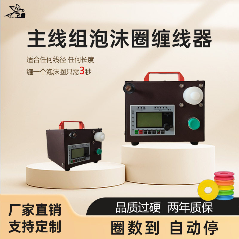 主线组泡沫圈自动电动缠线器鱼线收纳器钓鱼线配件防缠绕渔具