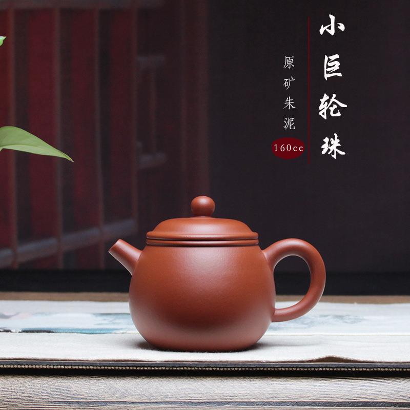 宜兴迷你紫砂壶纯手工原矿朱泥巨轮珠家用小茶壶一人饮茶具160ml