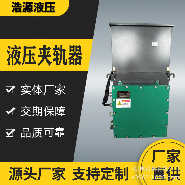 龙门吊夹轨器 起重机液压夹轨器钳