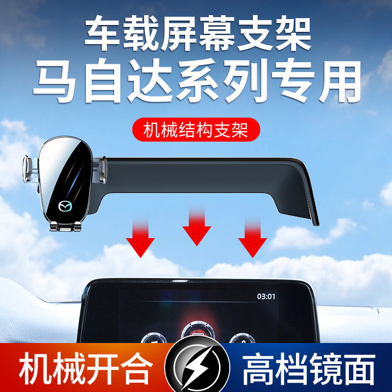 马自达3昂克赛拉CX5专用CX4汽车载手机支架CX8车内改装饰配件用品