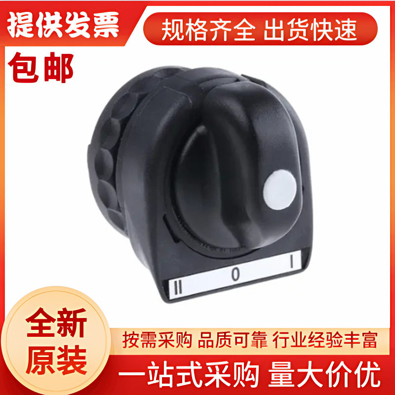 全新原装Bartec进口 05-0003-001000 3档转换开关头 黑色标准手柄