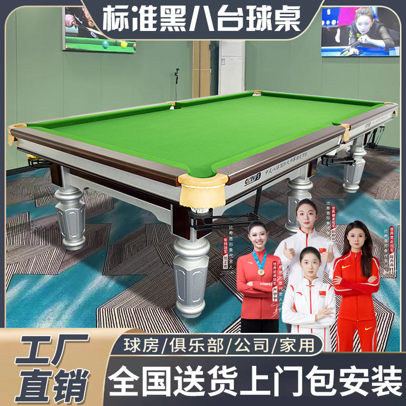 康鸿牌台球桌标准中式黑八美式桌球家用办公室内二合一乒乓桌球台