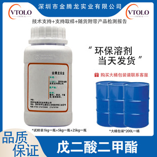 【戊二酸二甲酯】DMG  CAS号：1119-40-0