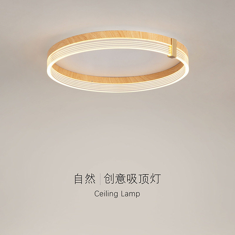 北欧创意圆形卧室灯现代简约房间灯饰书房灯主卧灯具原木色吸顶灯