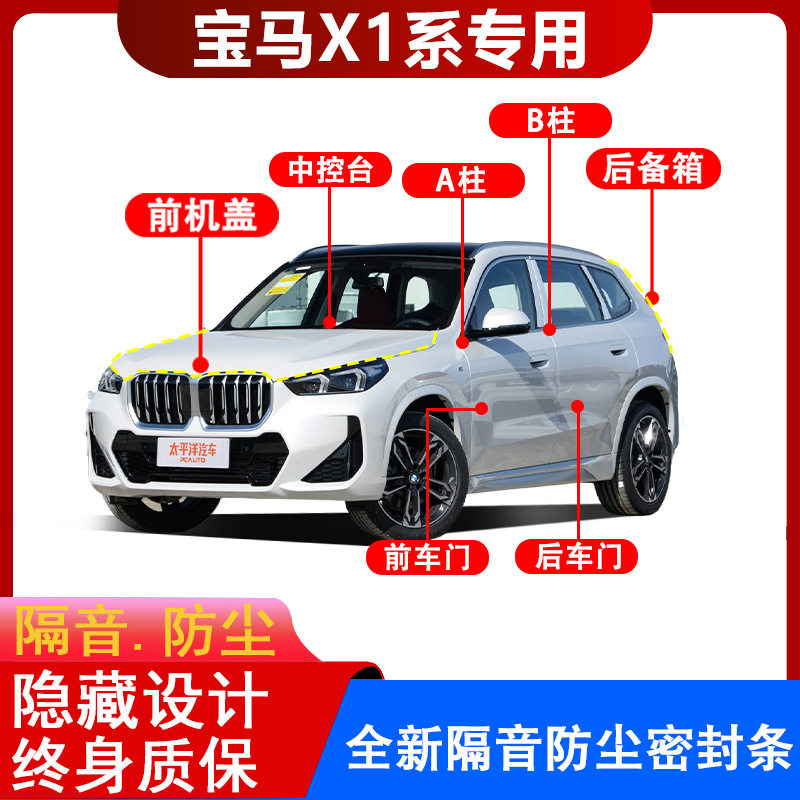 适用宝马X1专用汽车门缝边防尘隔音胶条中控台全车密封条新用品