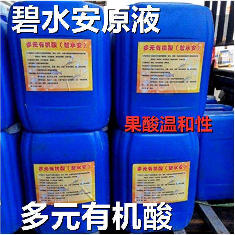 碧水安多元有机酸果酸水产养殖分解油膜降氨氮净水多元有机酸