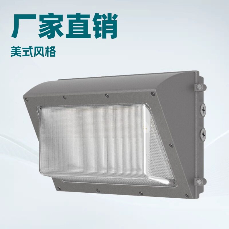 厂家直销美式壁灯三角壁灯户外led壁灯外壳套件wallpack户外