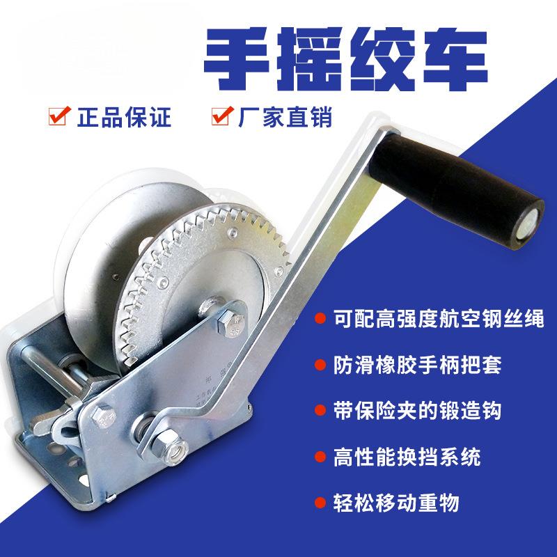 手摇手动绞盘手摇绞盘手摇卷扬机紧线器葫芦微型起重绞车