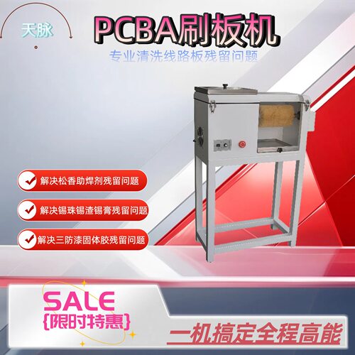 PCB刷板机手动洗板机松香助焊剂锡珠锡渣三防漆清洗机