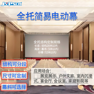 全托卷轴可分段电动结构投影幕布投影仪舞台背景宴会厅幕投影机