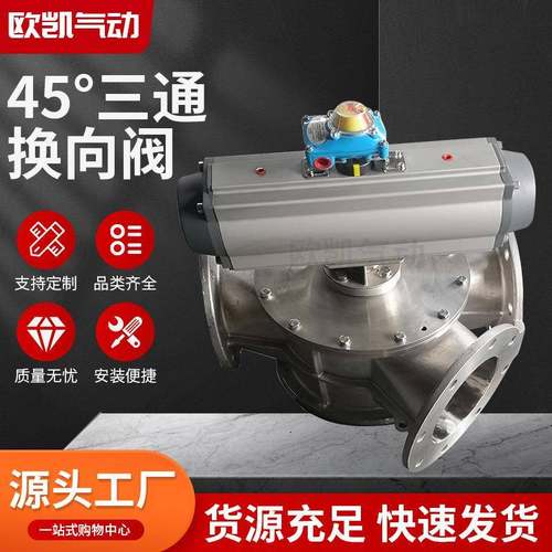 厂家供应三通换向阀不锈钢Y型三通换向阀45°气动换向阀货源充足