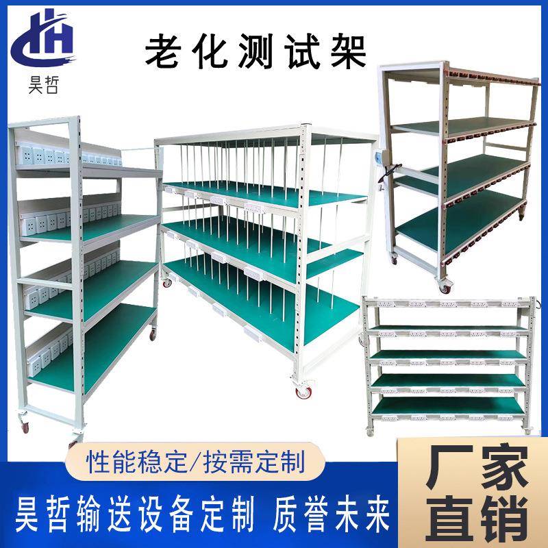 防静电老化架LED老化设备风扇架led线充电产品测试架高效测试
