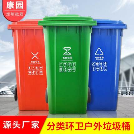 户外分类垃圾桶240L塑料垃圾桶大号带盖环卫小区生活脚踏式