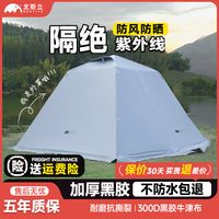 戶外黑膠帳篷外帳防雨外罩便攜式