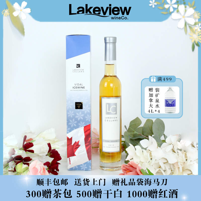 lakeview加拿大进口冰酒晚安酒小甜酒葡萄酒红酒VQA