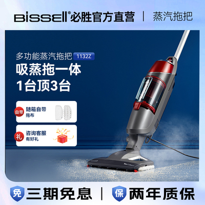 BISSELL1132Z必胜蒸汽拖把家用吸拖蒸一体吸尘器高温除菌手持清洁