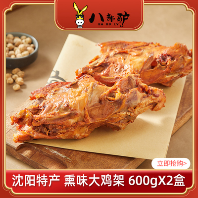 八部驴招牌鸡架600g 真空包装开袋即食东北特产熏酱即食下酒菜