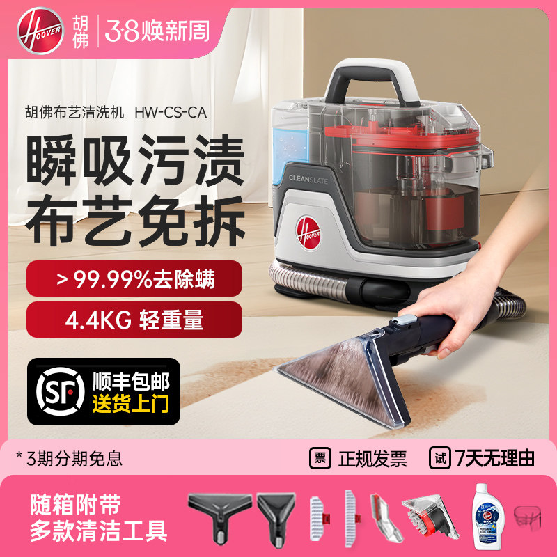 hoover胡佛布艺清洗机喷抽吸一体大吸力沙发地毯床垫地毯神器除螨