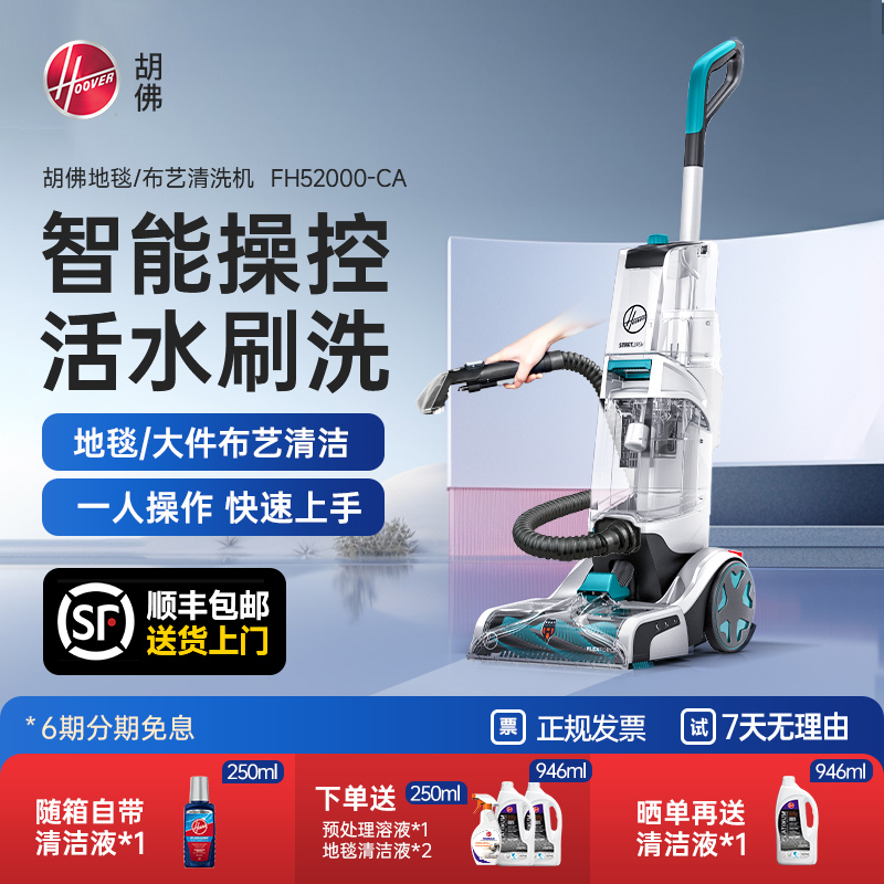 Hoover胡佛地毯布艺专业清洗机器家庭商用酒店台球室清洁抽吸一体