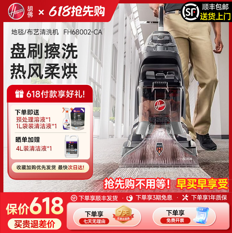 Hoover胡佛地毯布艺专业清洗机器家庭商用酒店台球室清洁抽吸一体