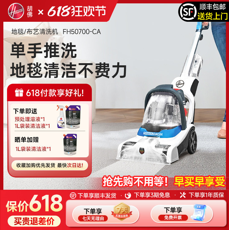Hoover胡佛地毯专业用清洗机器家商用酒店台球室强力清洁抽吸一体