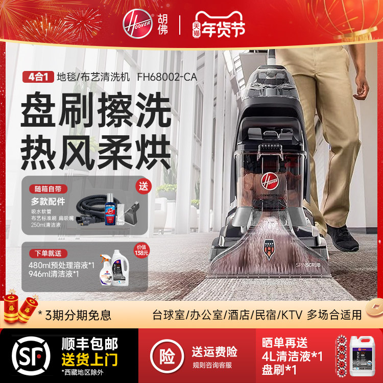Hoover胡佛地毯布艺专业清洗机器家庭商用酒店台球室清洁抽吸一体,清洗/食品/商业设备,扫地机/擦地机/洗地机,淘宝优惠券,粉丝福利购,淘宝优惠卷