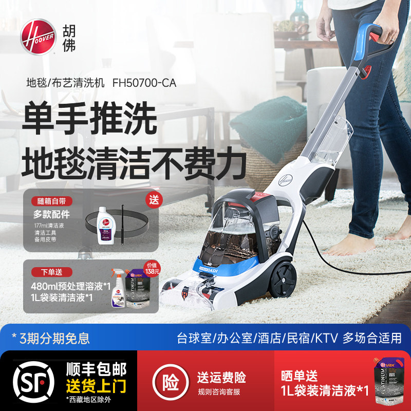 胡佛地毯清洗机站立清洁图片
