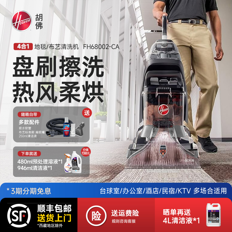 Hoover胡佛地毯清洁盘刷旋转烘干