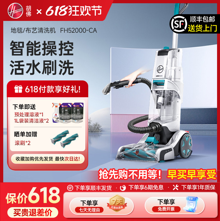 Hoover胡佛地毯布艺专业清洗机器家庭商用酒店台球室清洁抽吸一体