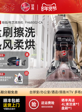 Hoover胡佛地毯布艺专业清洗机器家庭商用酒店台球室清洁抽吸一体